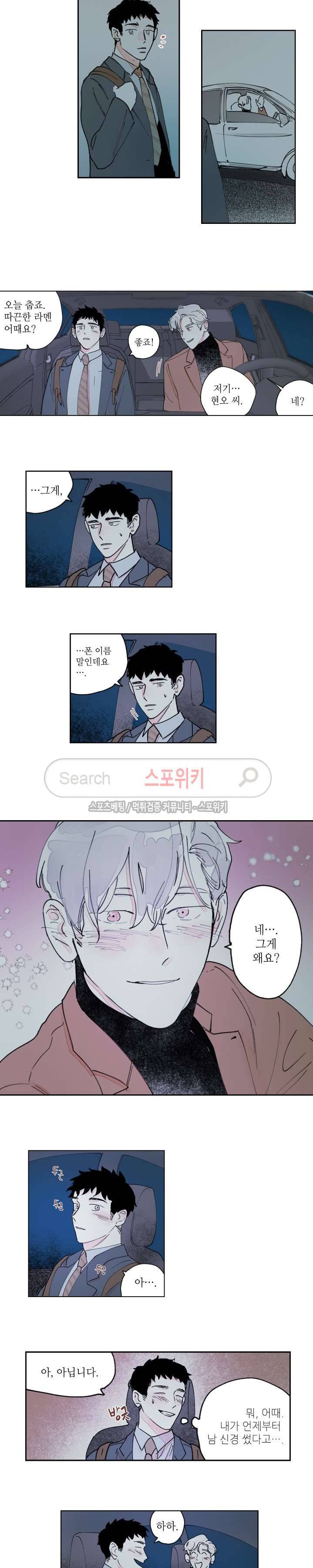 전전반측 최종화 12