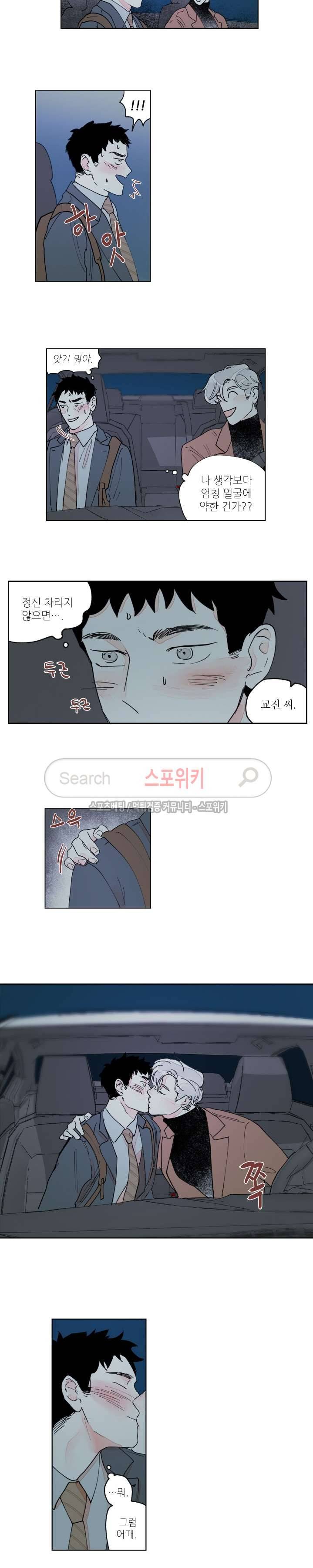 전전반측 최종화 13