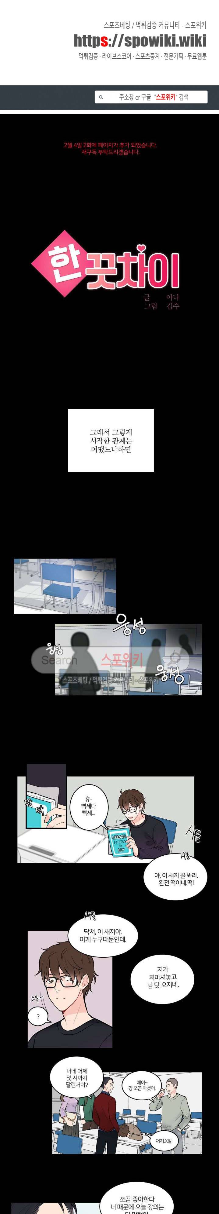 한 끗 차이 2화 1