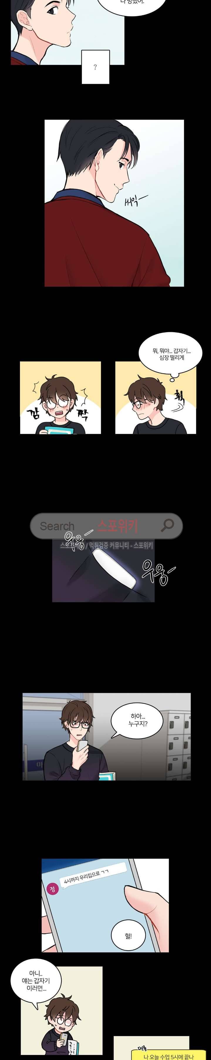 한 끗 차이 2화 2
