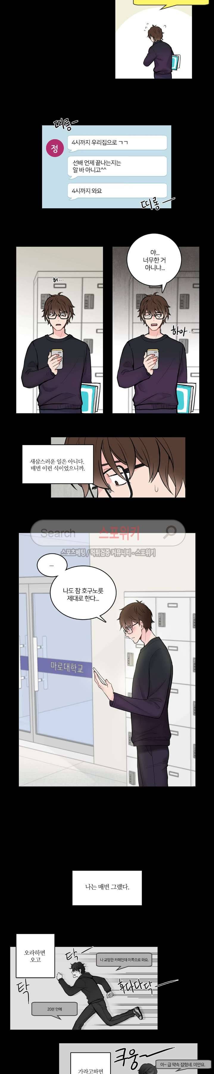 한 끗 차이 2화 3