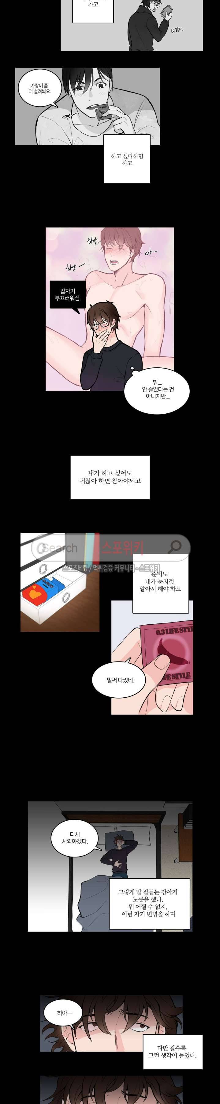 한 끗 차이 2화 4