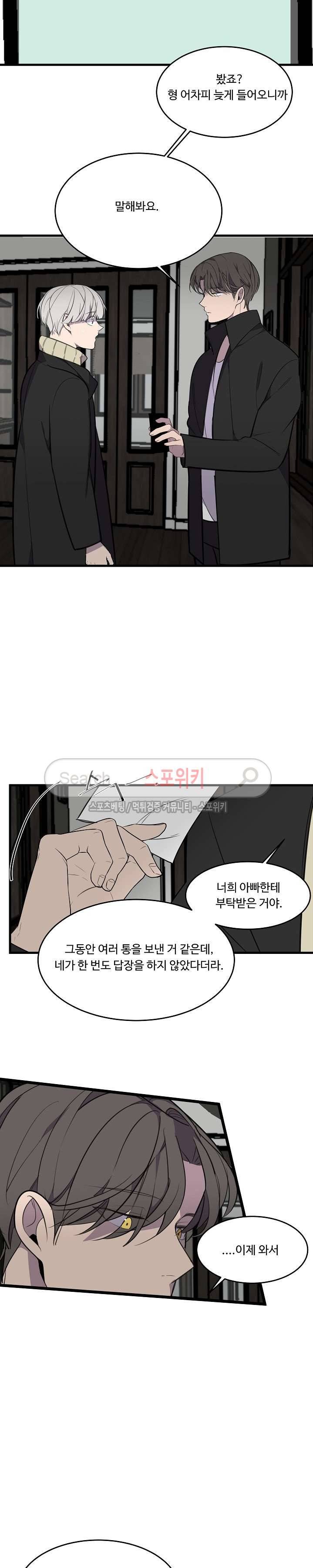 향기(BL) 27화 3