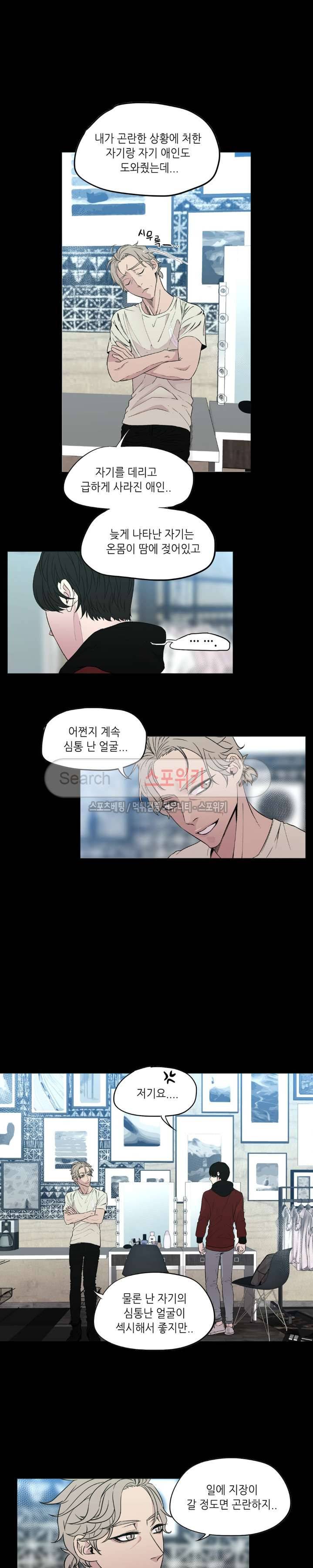 지루한 남자 12화 3