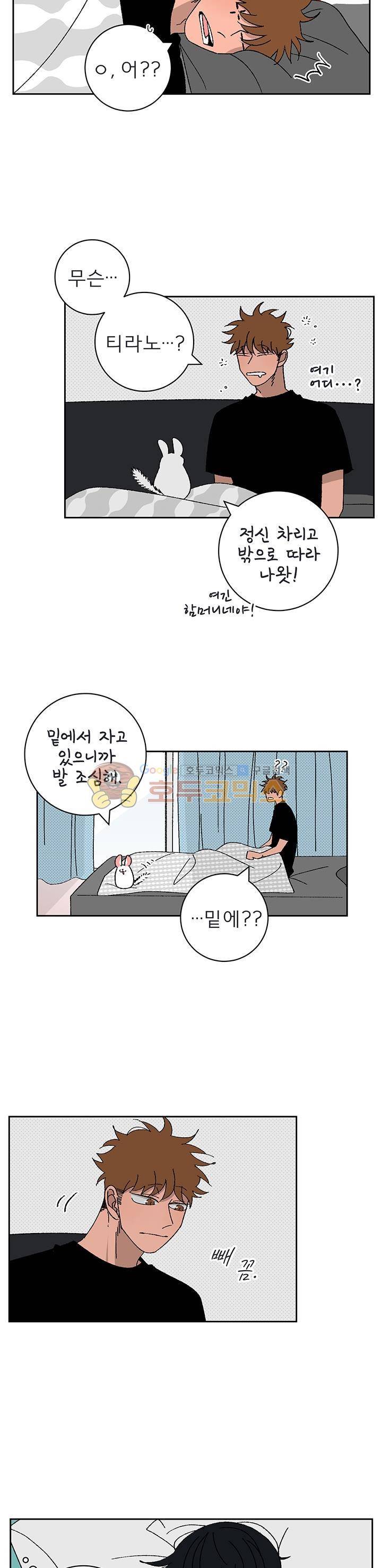 남자 셋 친칠라 하나 39화 2