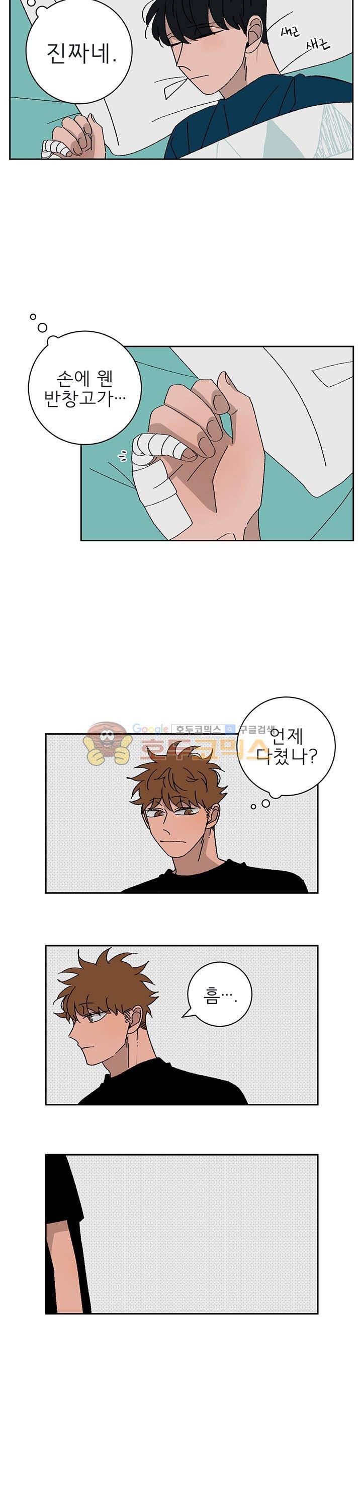 남자 셋 친칠라 하나 39화 3
