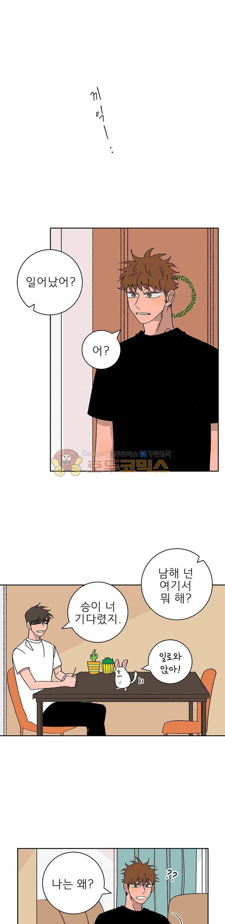 남자 셋 친칠라 하나 39화 4