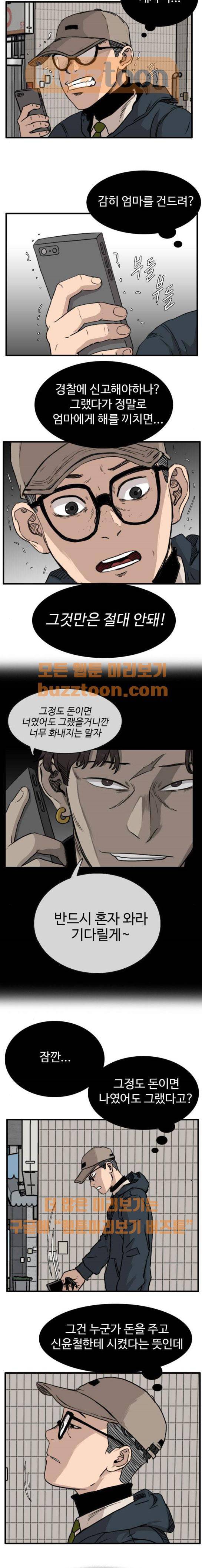 언원티드 86화 - N.E (3) 2