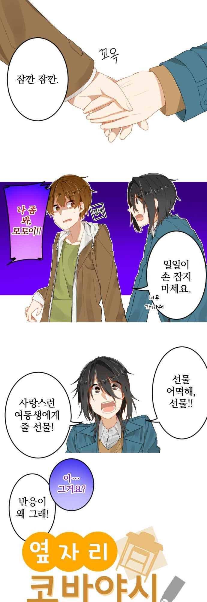 옆자리 코바야시 82화 2