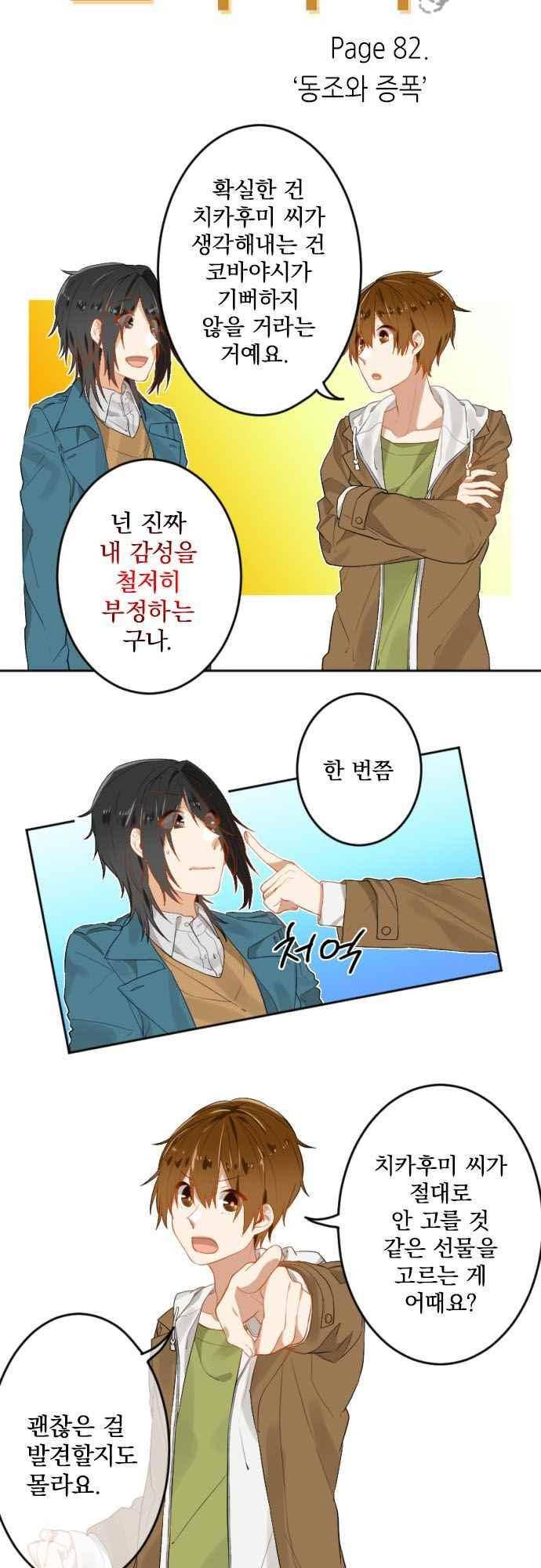 옆자리 코바야시 82화 3