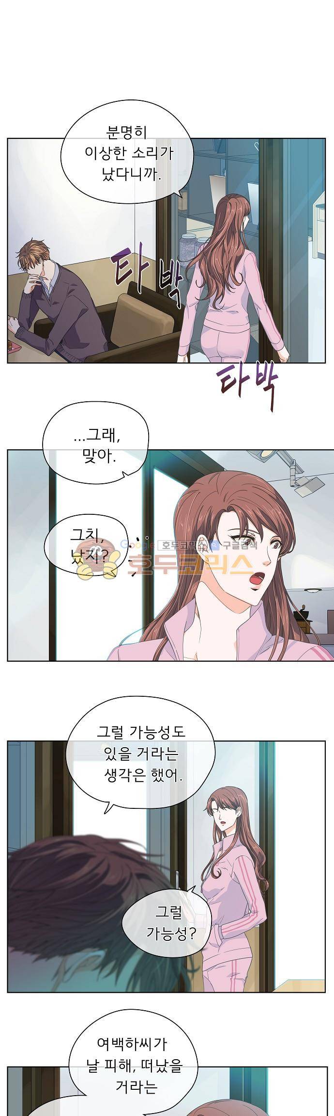옆집남자와 소설가와 기묘한 이야기 79화 - 인내의 결과 1