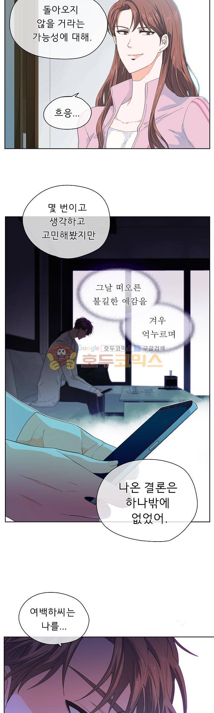 옆집남자와 소설가와 기묘한 이야기 79화 - 인내의 결과 2