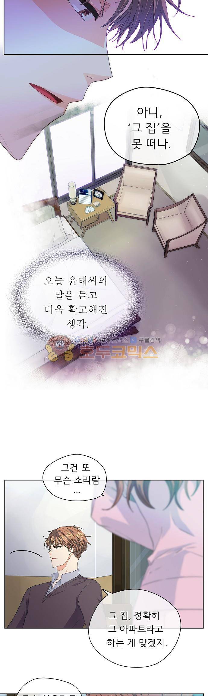 옆집남자와 소설가와 기묘한 이야기 79화 - 인내의 결과 3