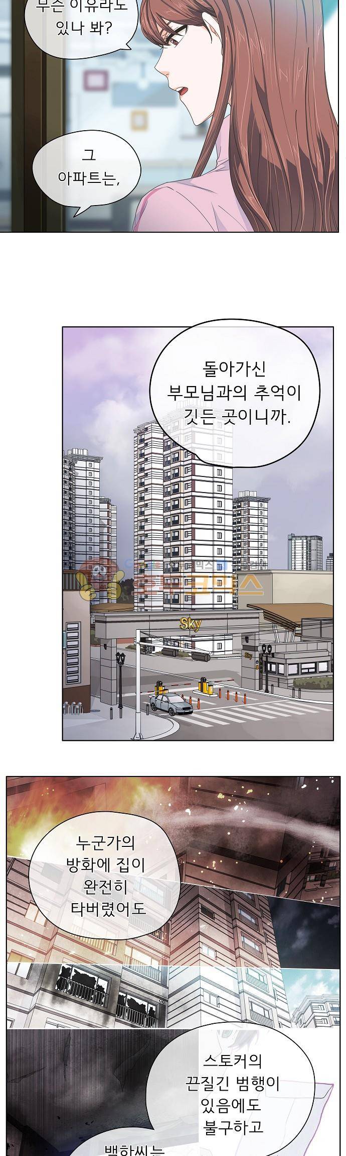 옆집남자와 소설가와 기묘한 이야기 79화 - 인내의 결과 4
