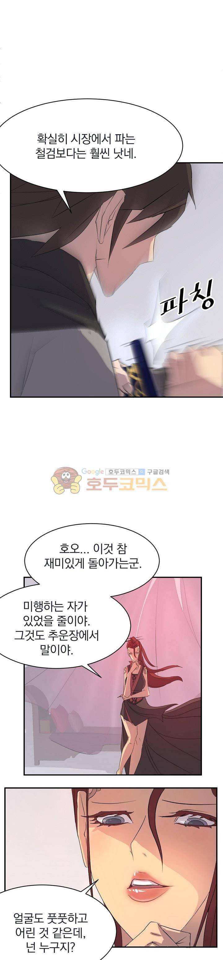 불사무적 38화 1