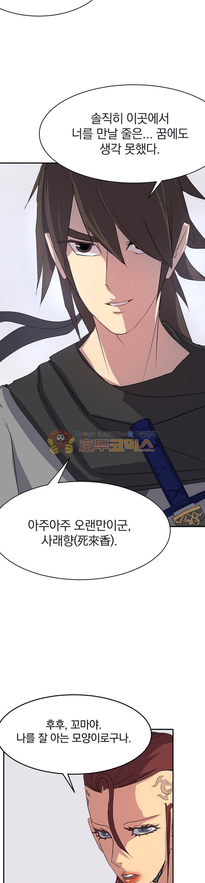 불사무적 38화 2