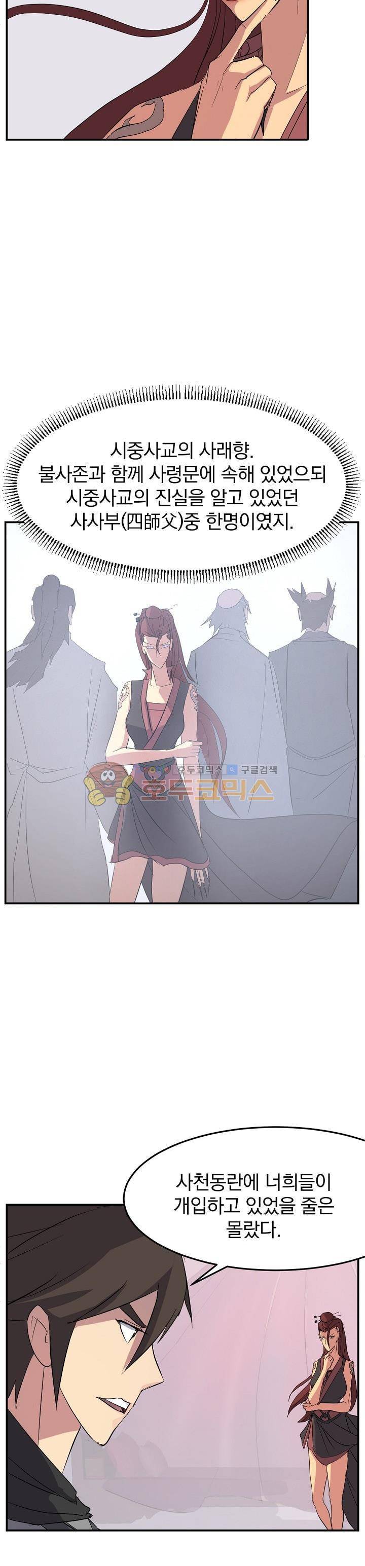 불사무적 38화 3