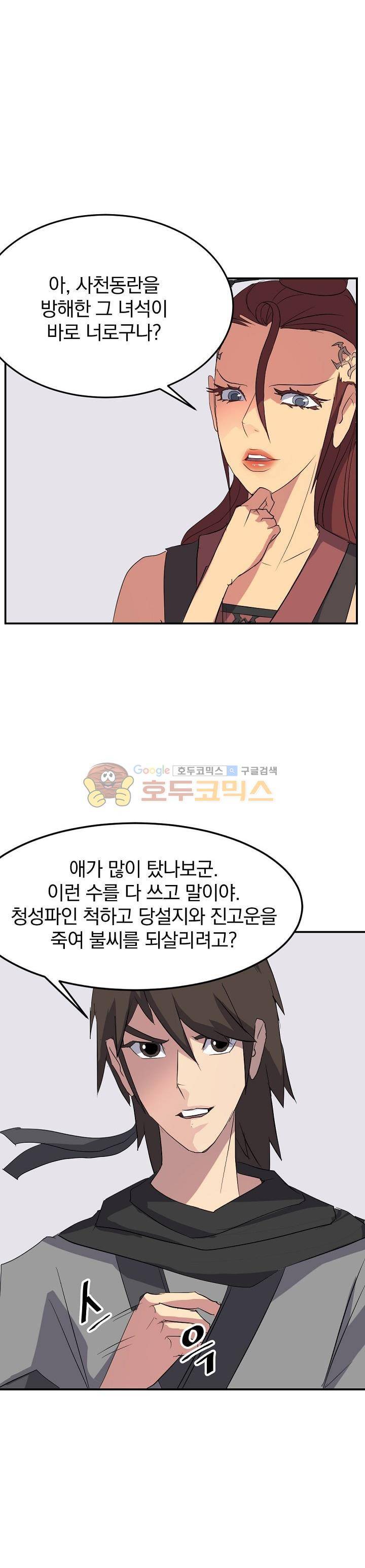 불사무적 38화 4