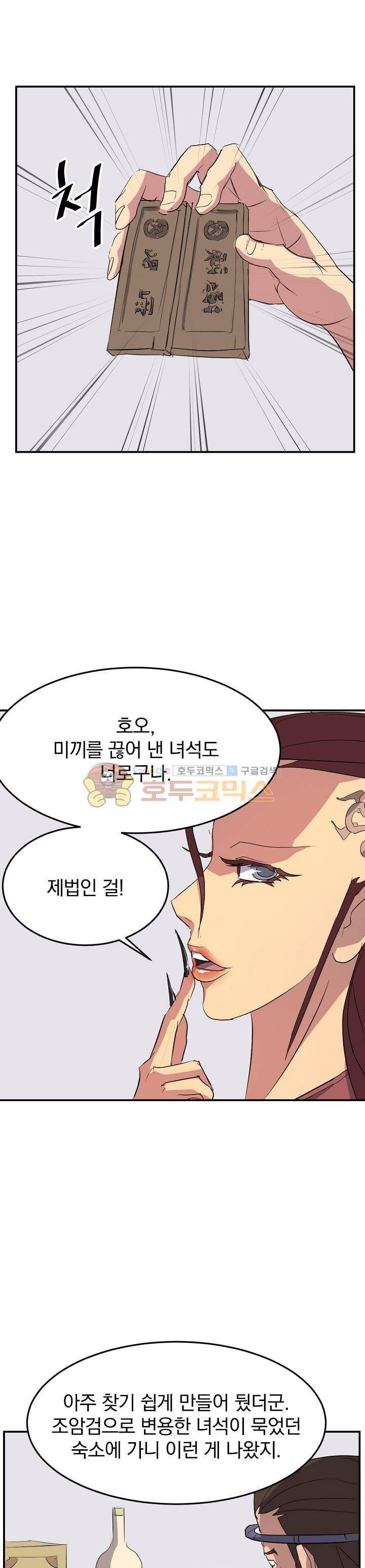 불사무적 38화 5