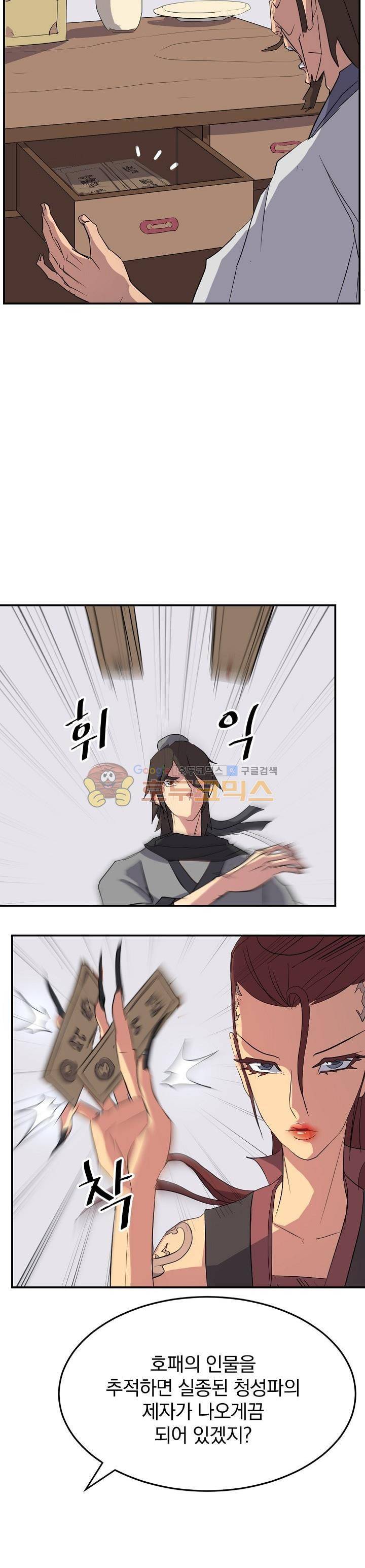 불사무적 38화 6