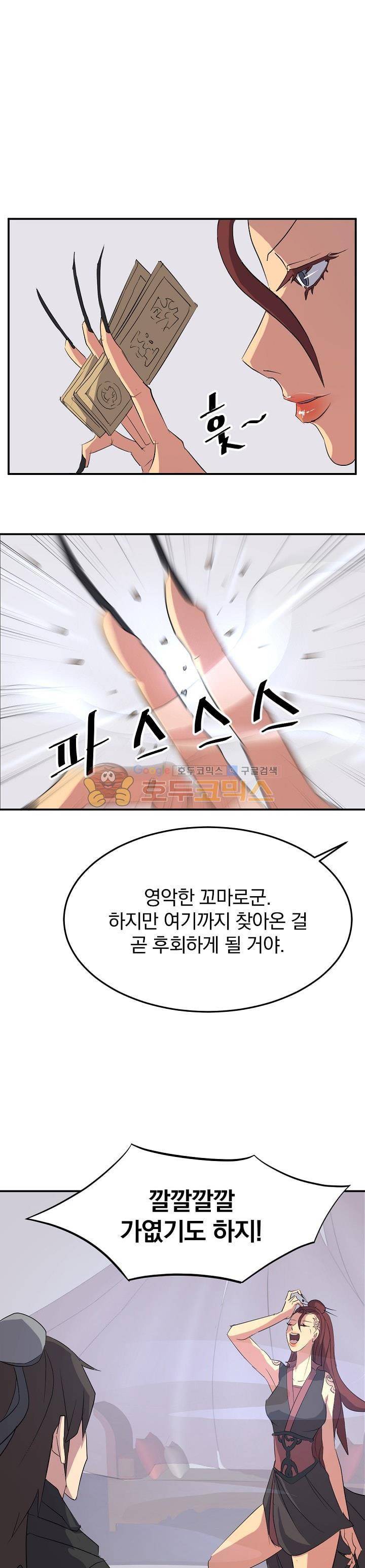 불사무적 38화 7