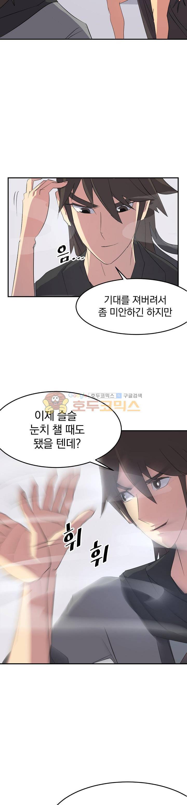 불사무적 38화 8