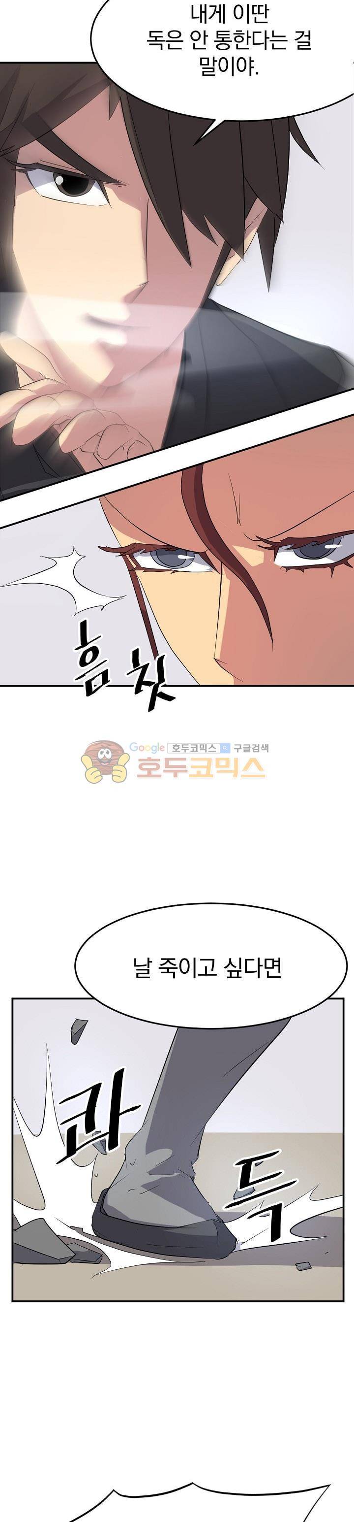 불사무적 38화 9