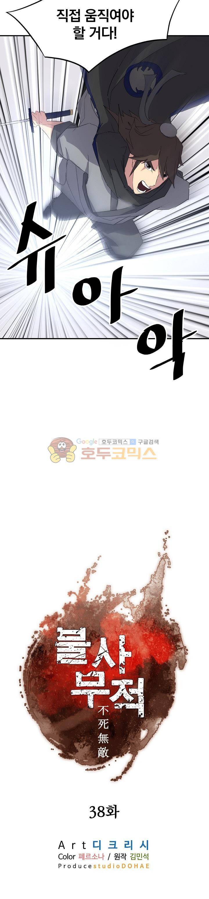 불사무적 38화 10