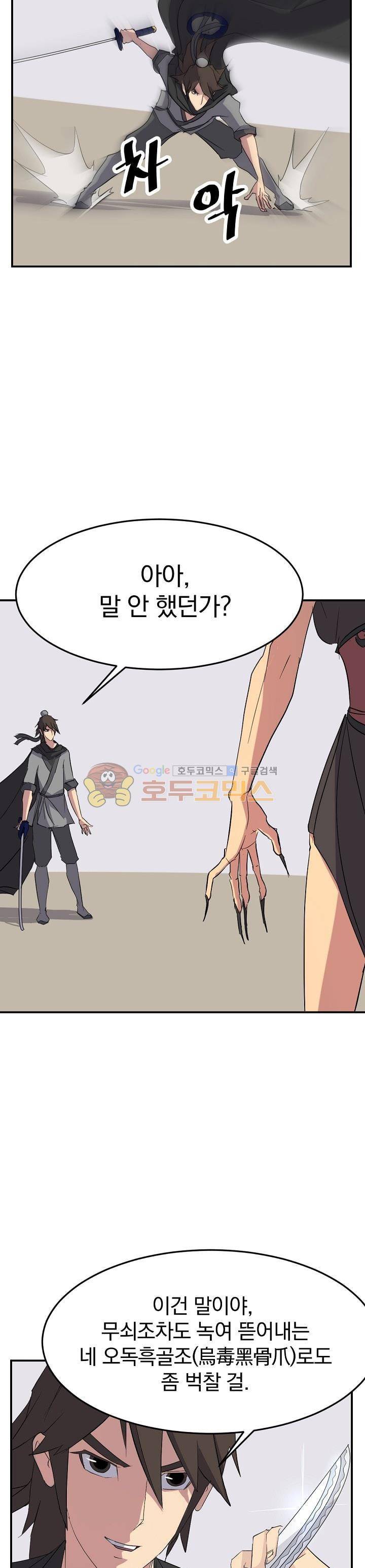 불사무적 38화 13