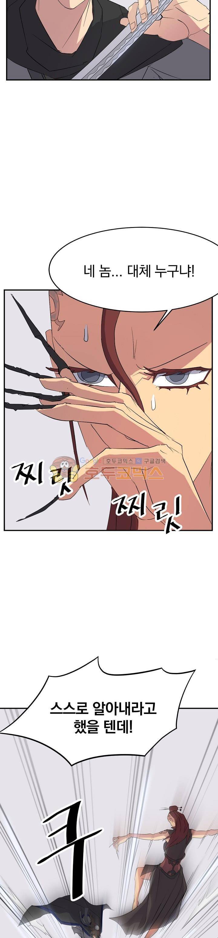불사무적 38화 14