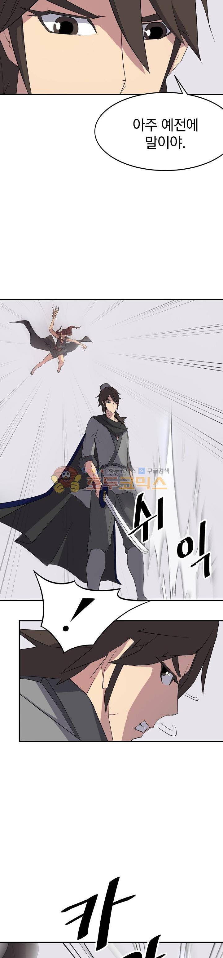 불사무적 38화 17