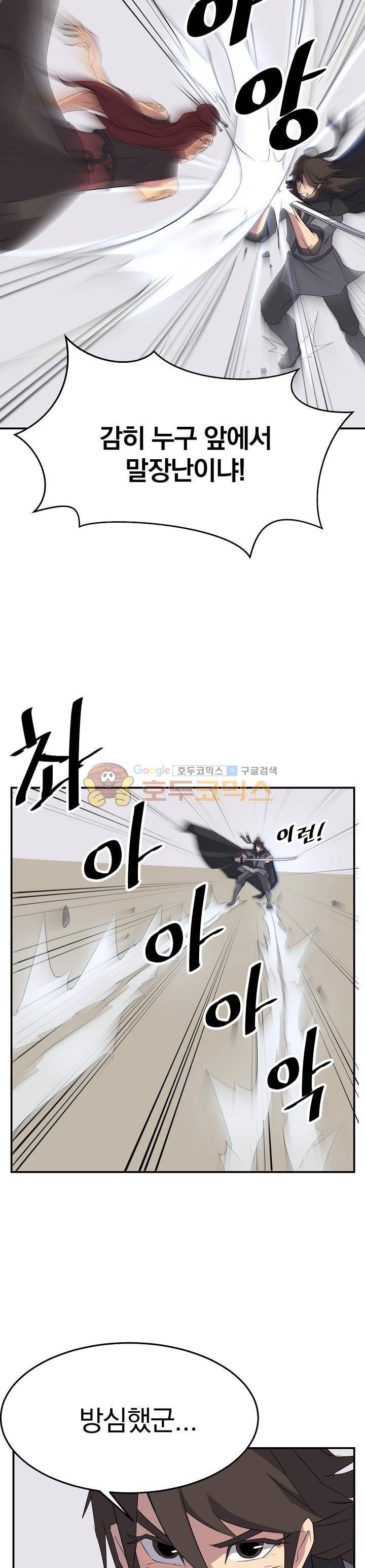 불사무적 38화 18