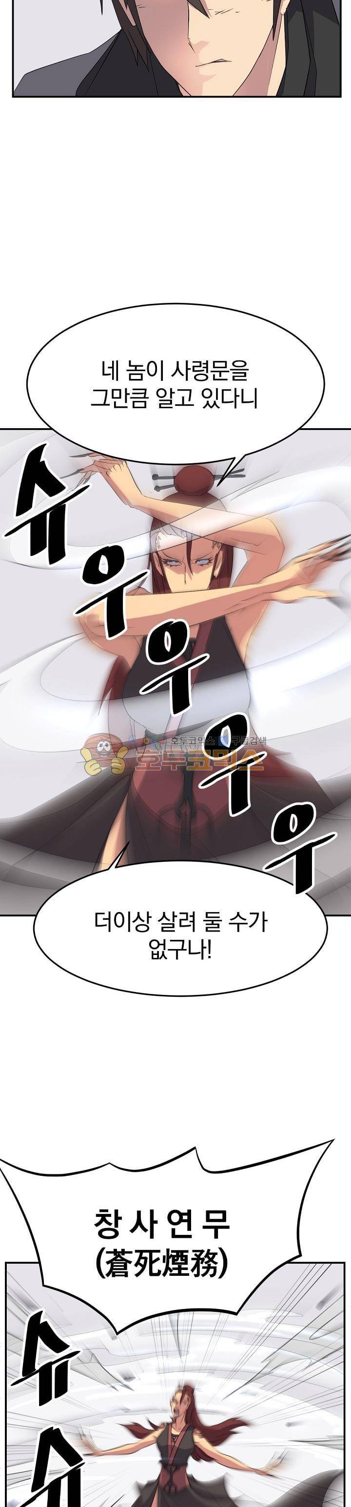 불사무적 38화 19