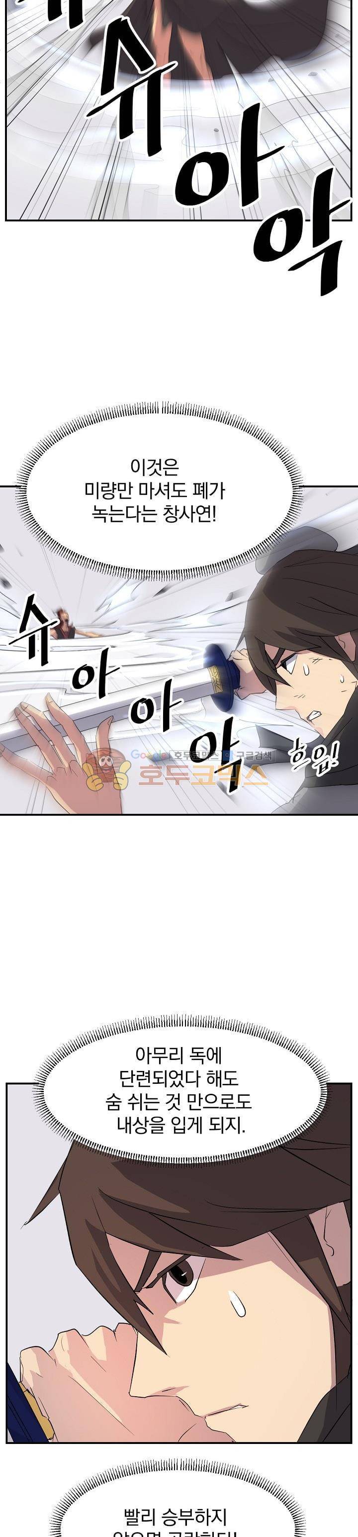 불사무적 38화 20