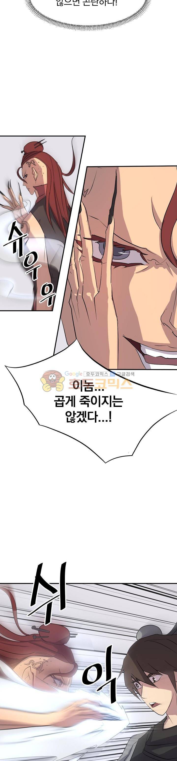 불사무적 38화 21