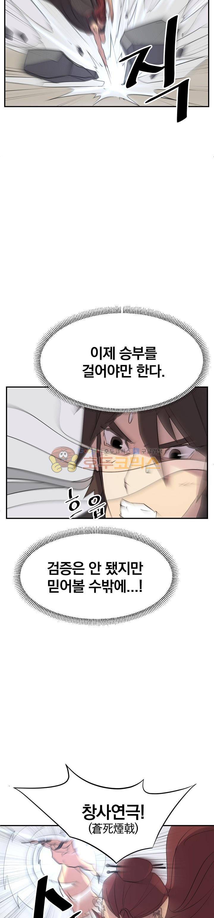 불사무적 38화 23