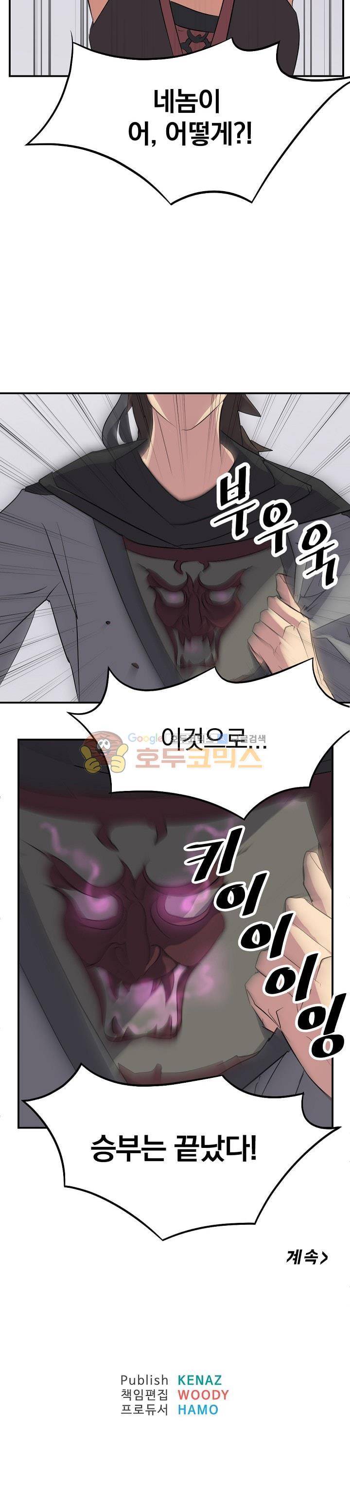 불사무적 38화 27