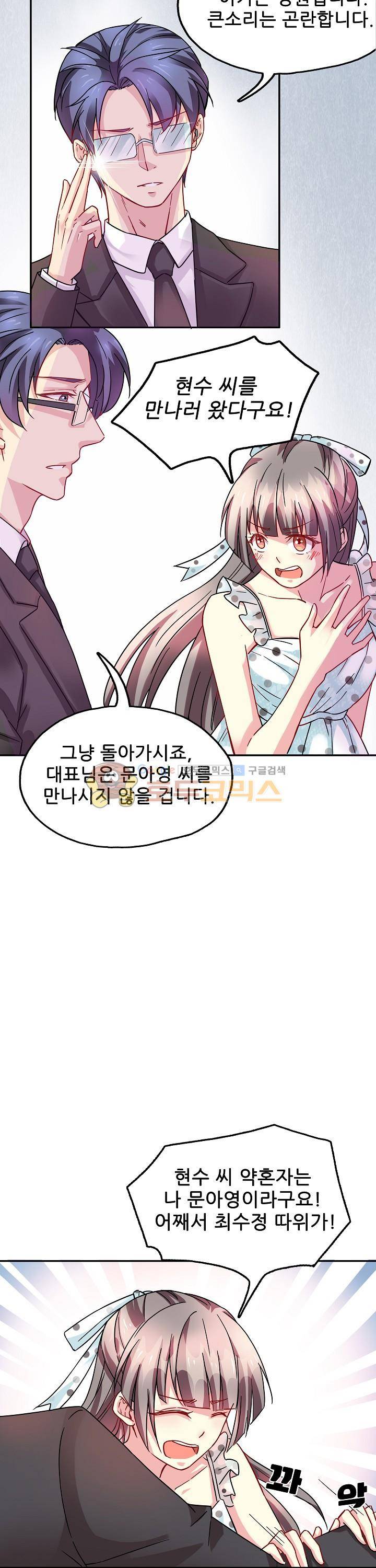 대표님 안 돼요 68화 2