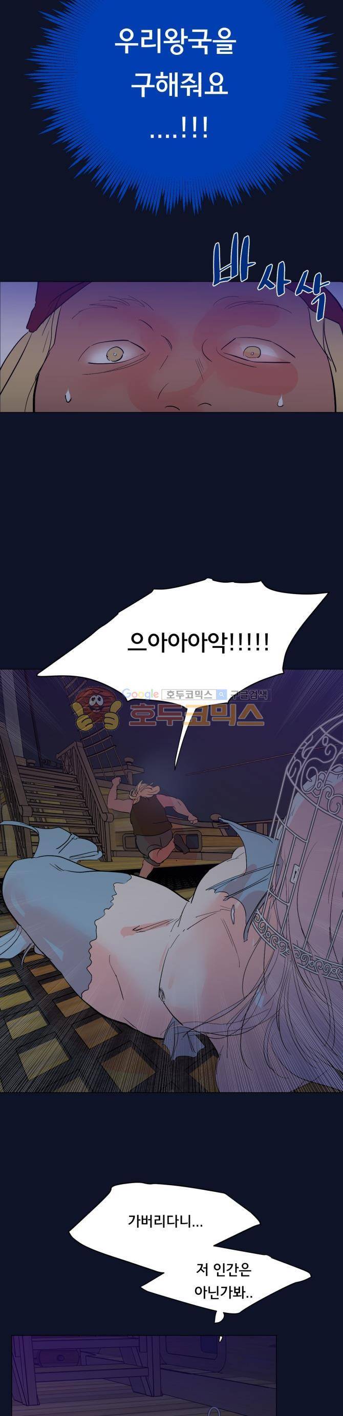 성불시켜주세요 116화 - 그걸로 용사님 찾기 4