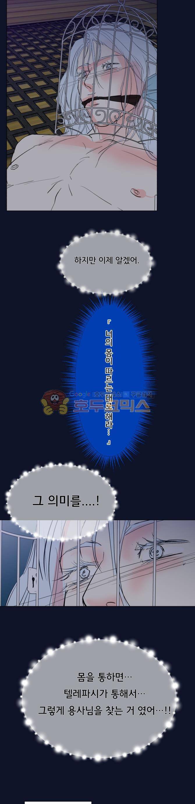 성불시켜주세요 116화 - 그걸로 용사님 찾기 5