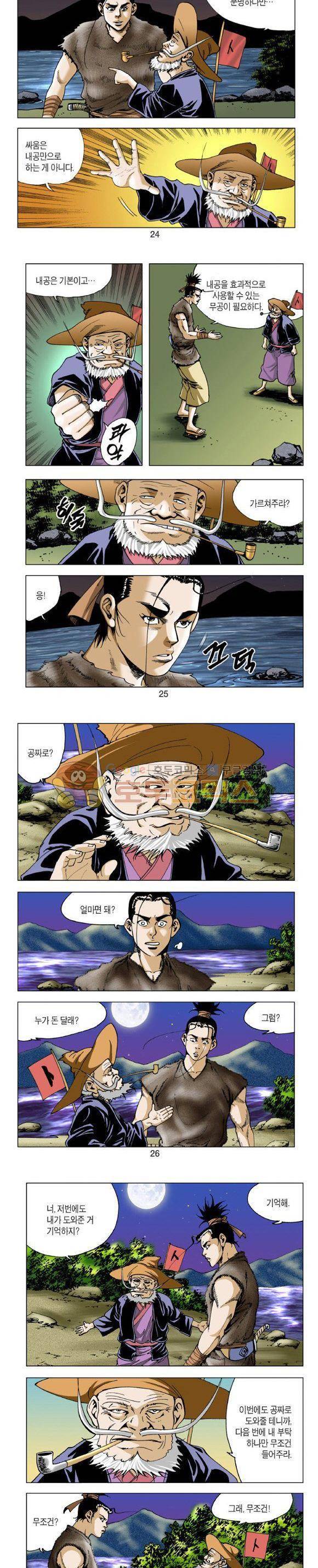 비각 1부 17권 - [완결] 7