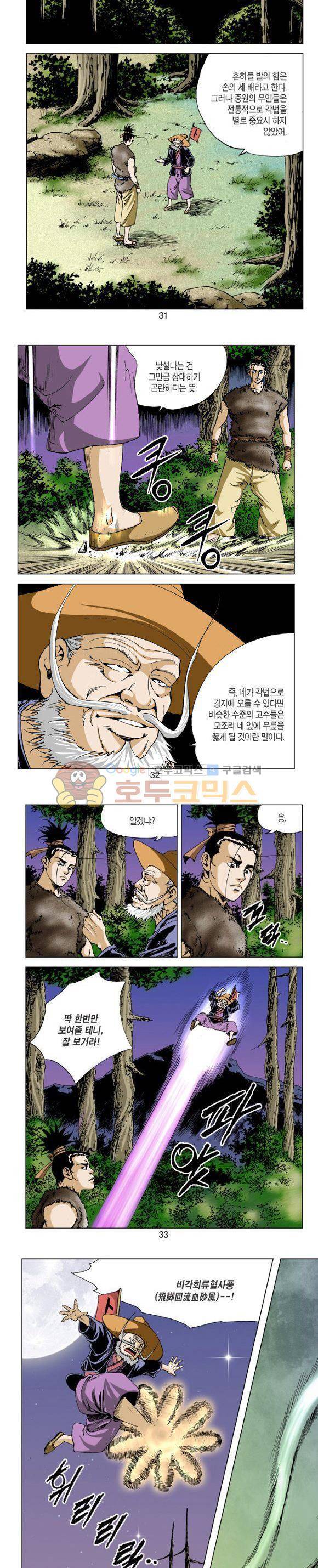 비각 1부 17권 - [완결] 9