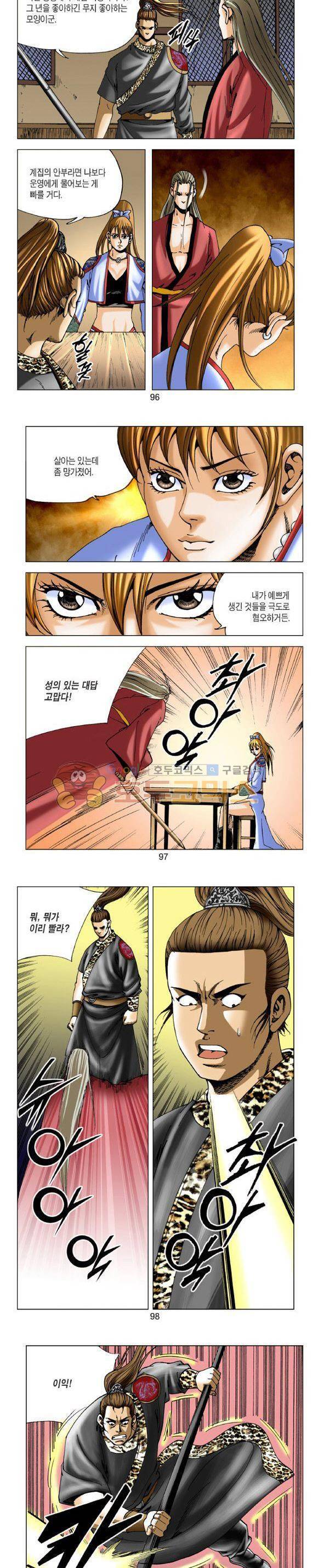 비각 1부 17권 - [완결] 28