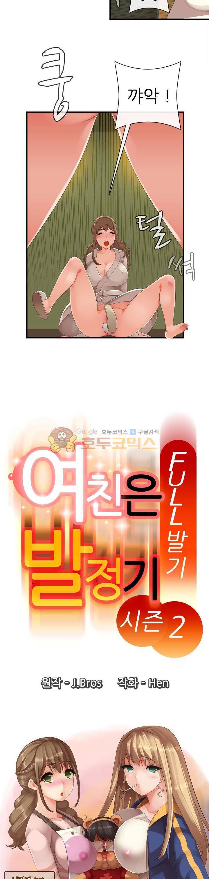 여친은 발정기 시즌2 19화 2