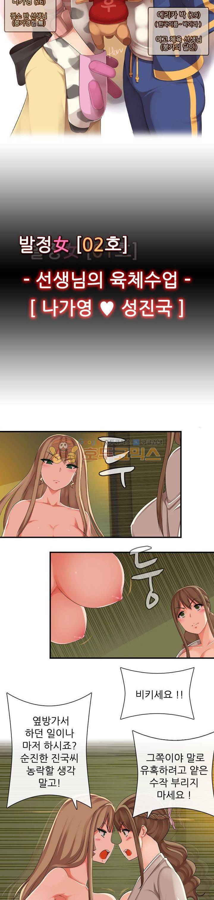 여친은 발정기 시즌2 19화 3