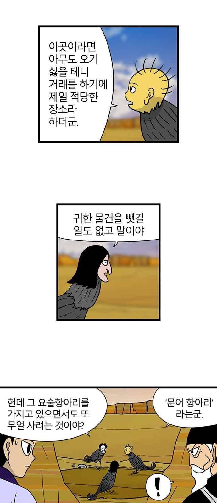 빙탕후루 96화 2