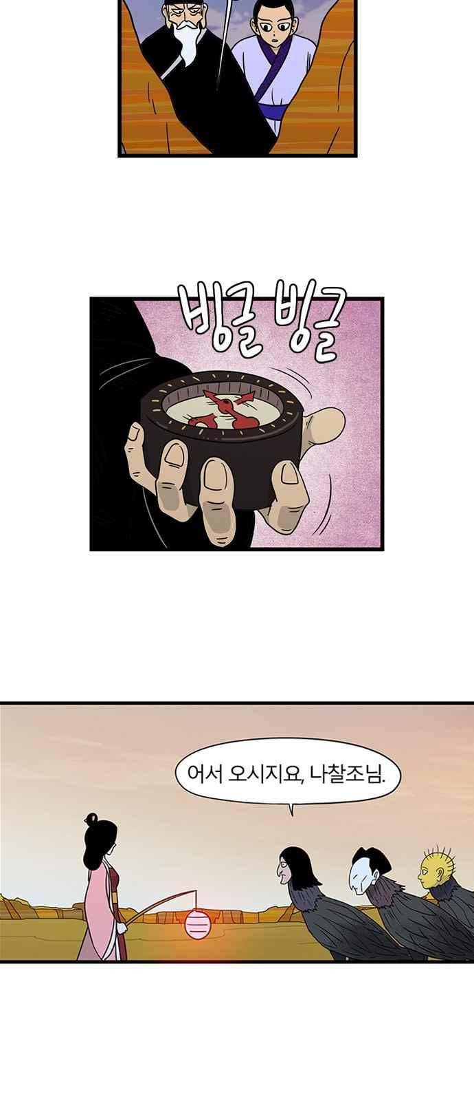 빙탕후루 96화 4