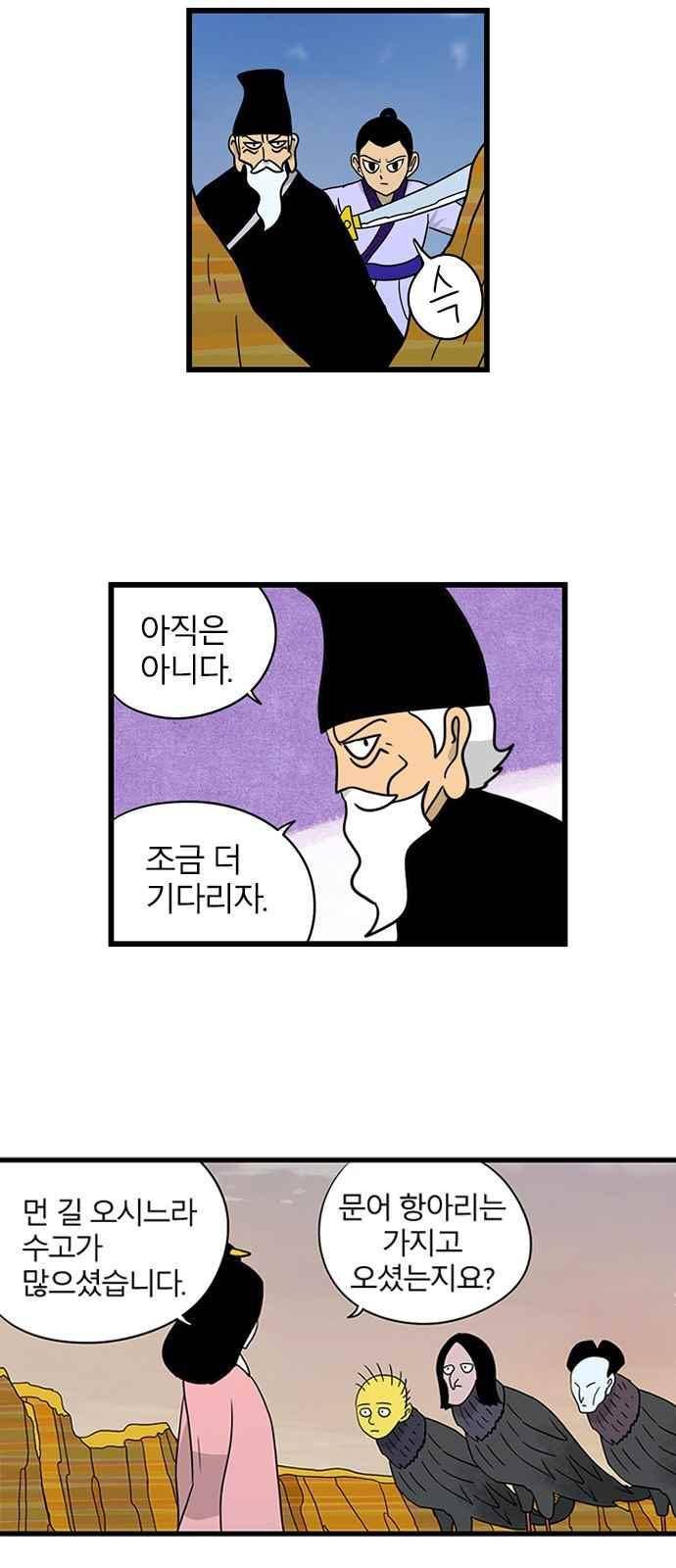빙탕후루 96화 5
