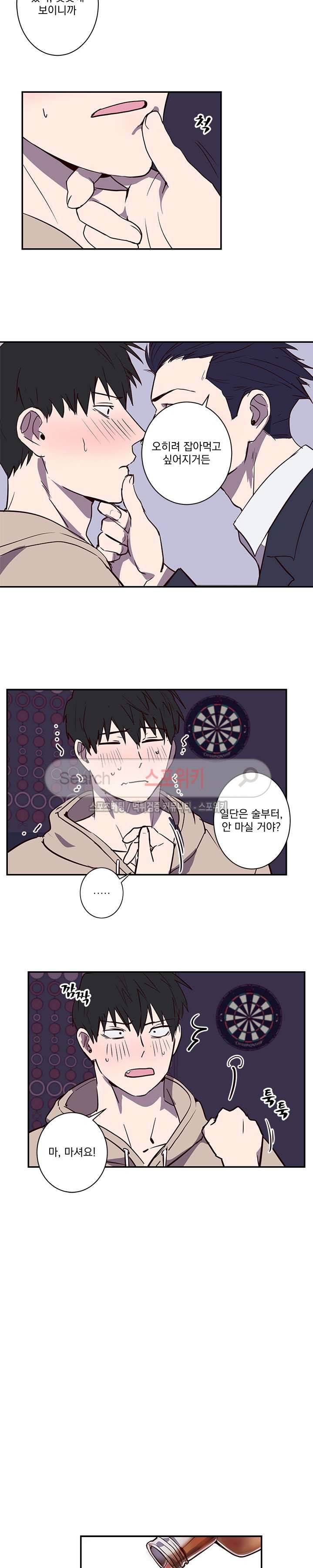 비누 줍지 마세요 10화 2