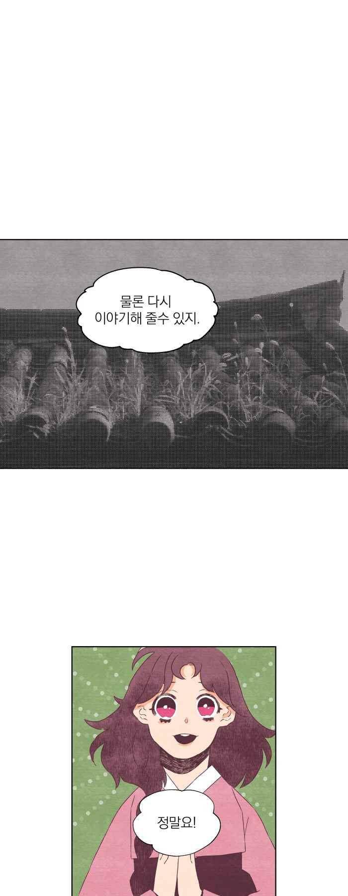 귀 기울이는 밤 30화 1